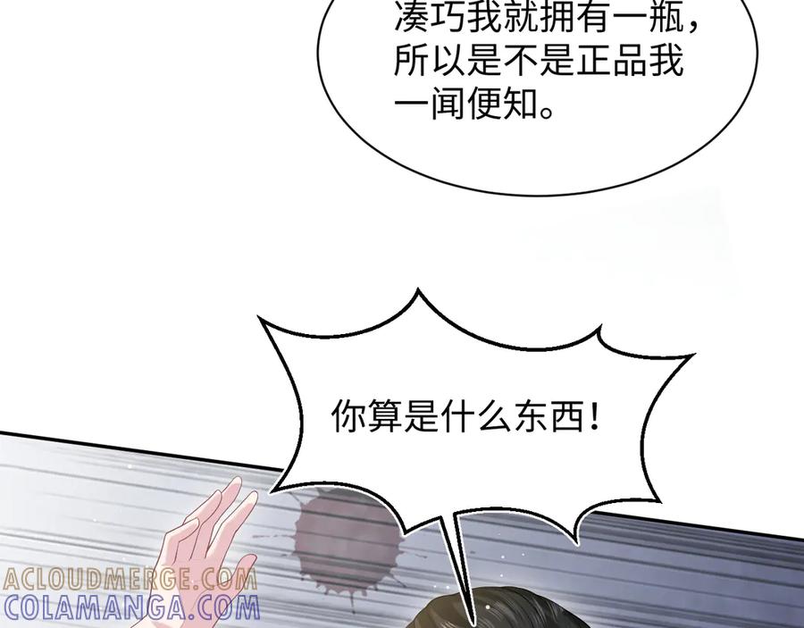 【快穿】绝美白莲在线教学 438 我来当霸总？ 第81页