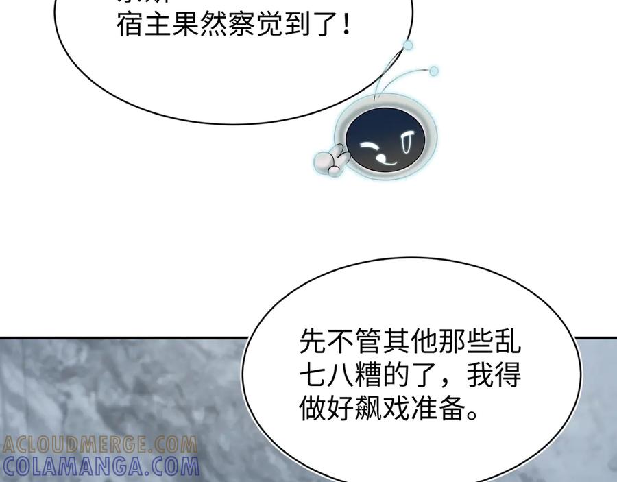 【快穿】绝美白莲在线教学 441 物色新代言人 第69页