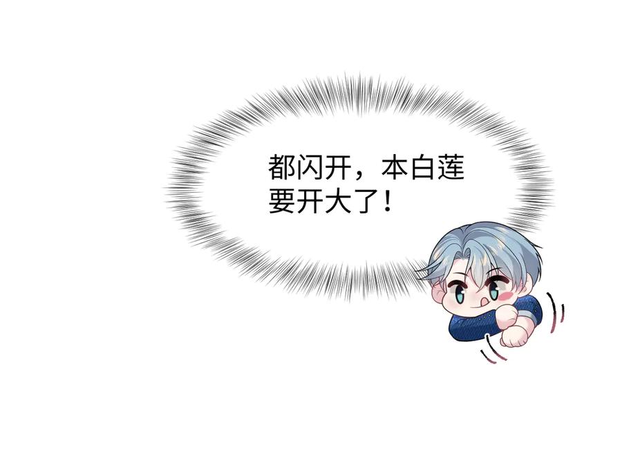 【快穿】绝美白莲在线教学 441 物色新代言人 第102页