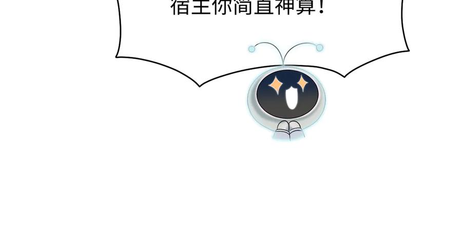 【快穿】绝美白莲在线教学 441 物色新代言人 第75页