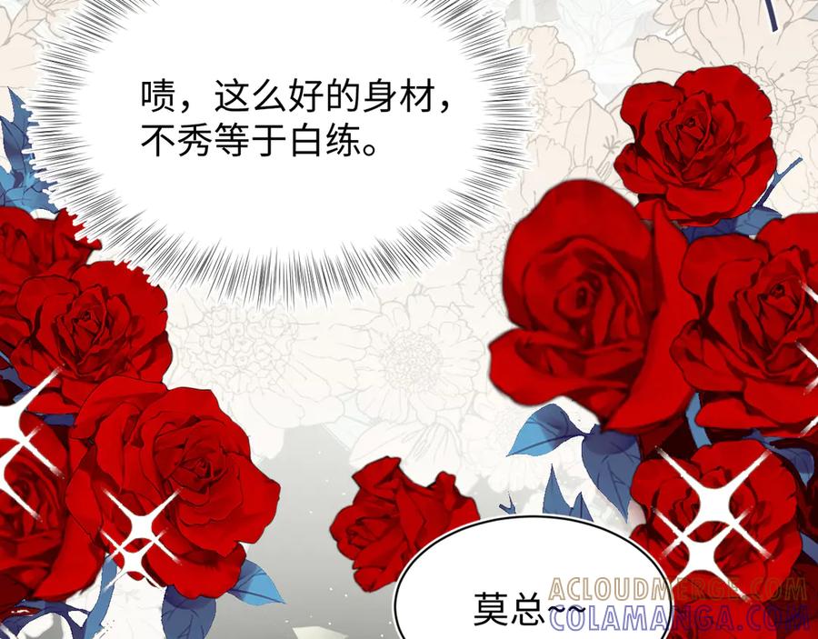 【快穿】绝美白莲在线教学 443 把你变成一瓶香水 第93页
