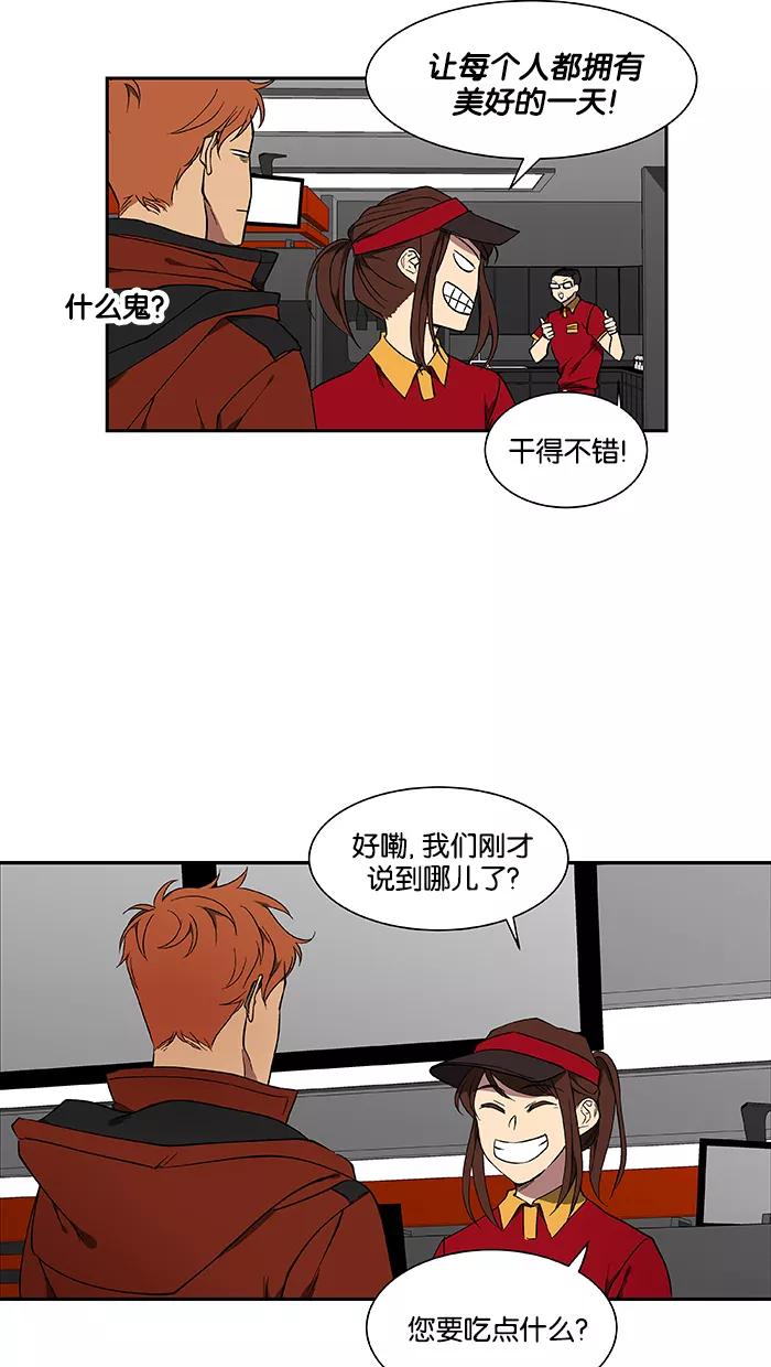 《I Love Liu》第43话 第8页