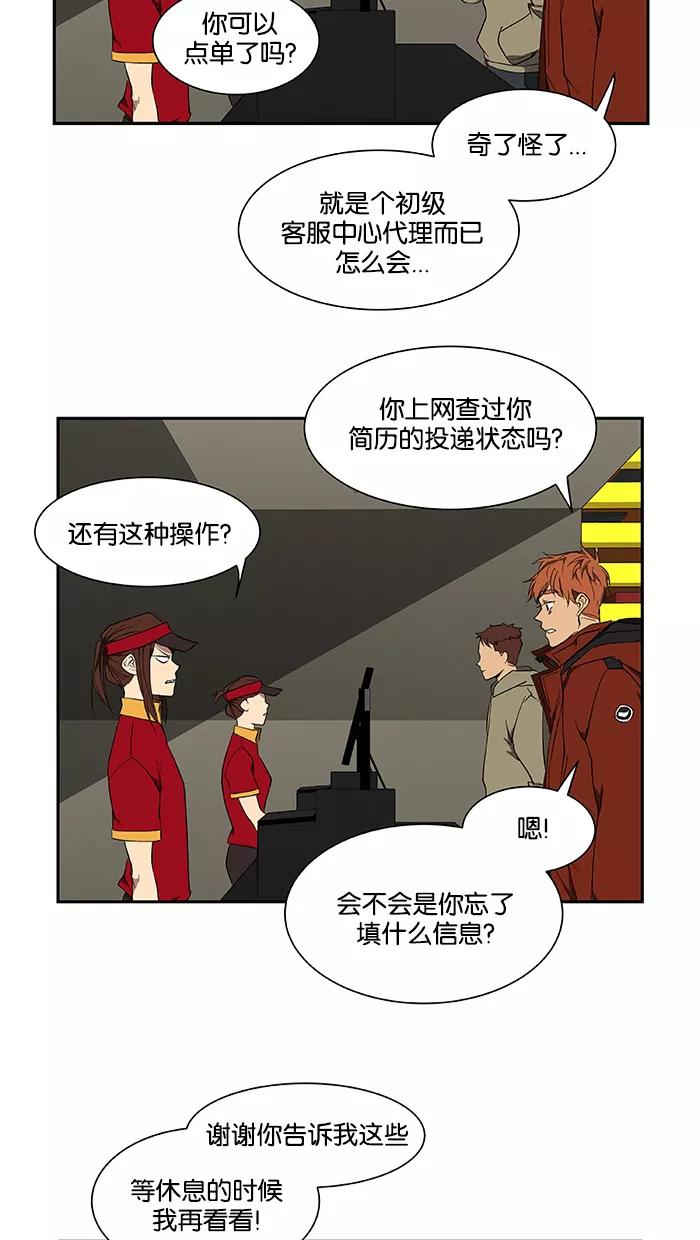 《I Love Liu》第43话 第5页