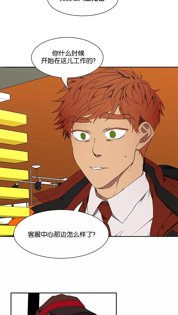 《I Love Liu》第43话 第3页