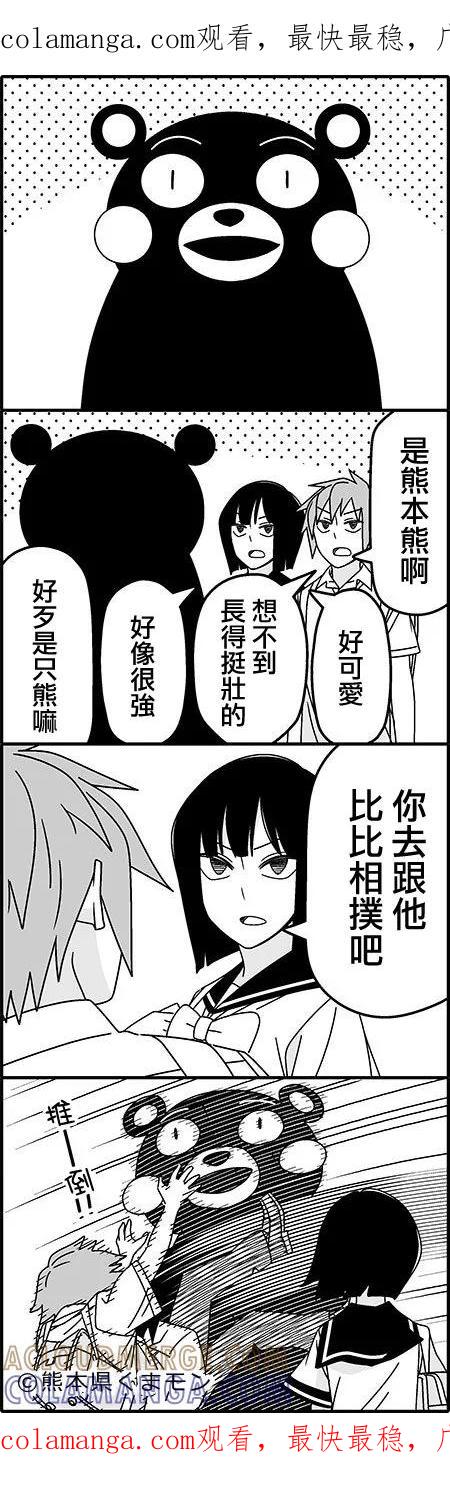 《恋爱四格小剧场》熊本熊篇 第1页