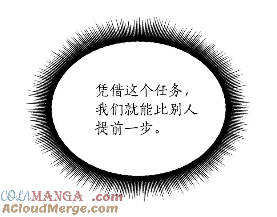 《重生后成为FFF级巫医》第52话 完全被记仇了 第197页