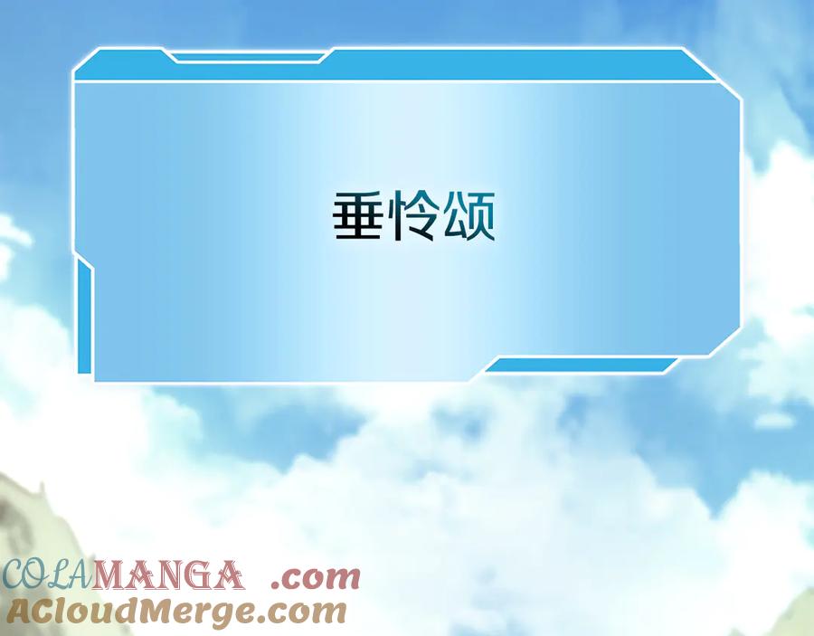 《重生后成为FFF级巫医》第52话 完全被记仇了 第205页