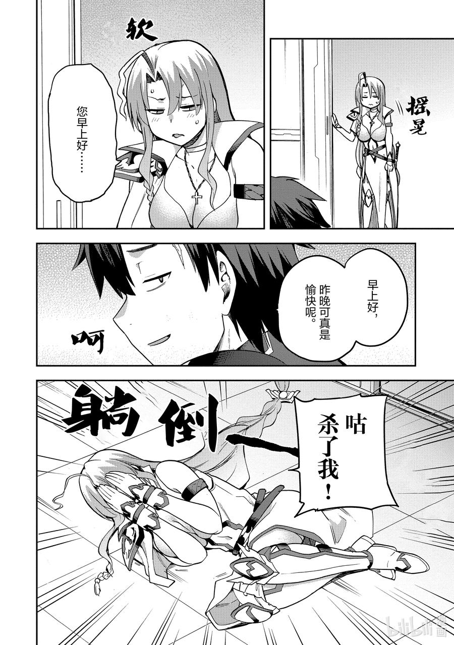 《派遣战斗员》52 52 第38页