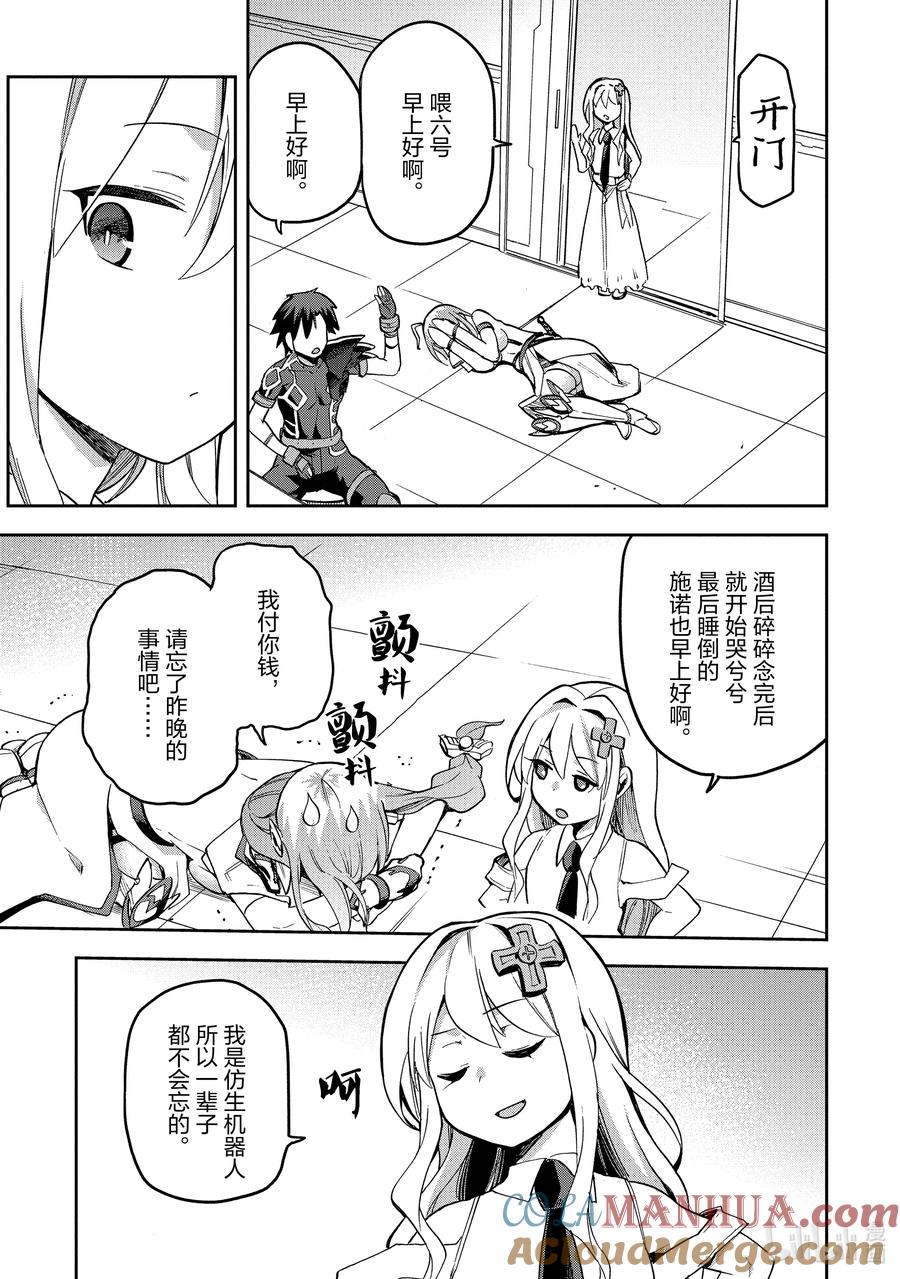 《派遣战斗员》52 52 第39页