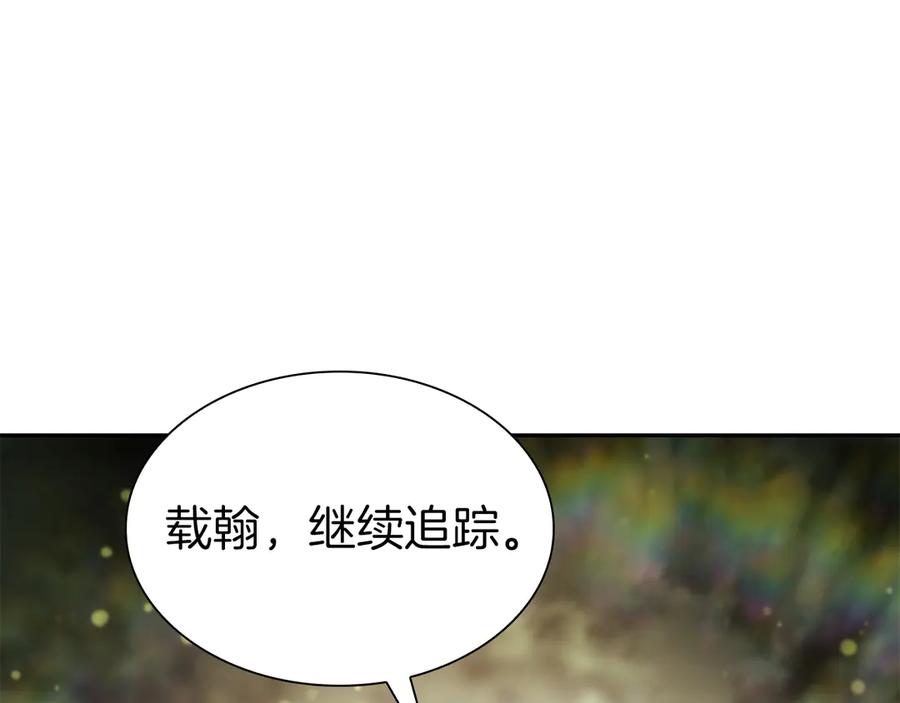 《重生后成为FFF级巫医》第52话 完全被记仇了 第198页