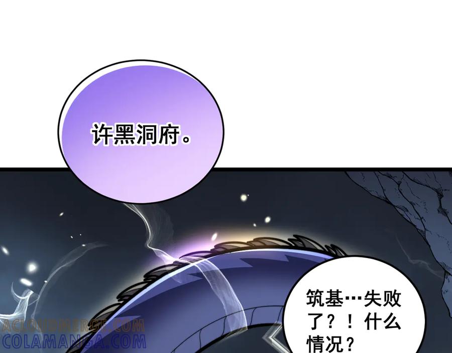 老蛇修仙传（蛇祖） 第53话 许黑筑基大失败？ 第61页