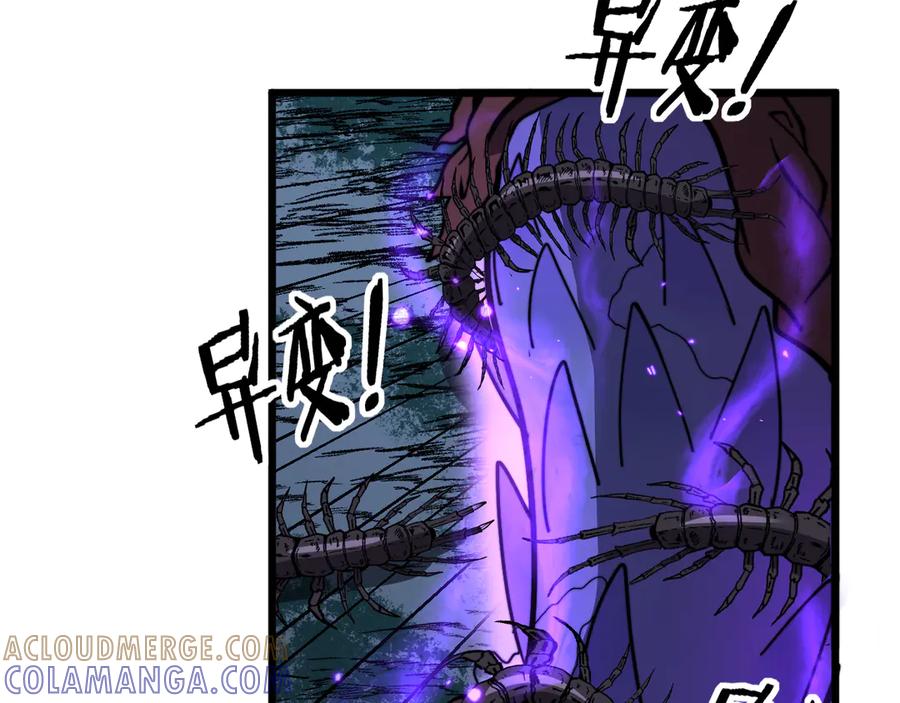 老蛇修仙传（蛇祖） 第53话 许黑筑基大失败？ 第45页