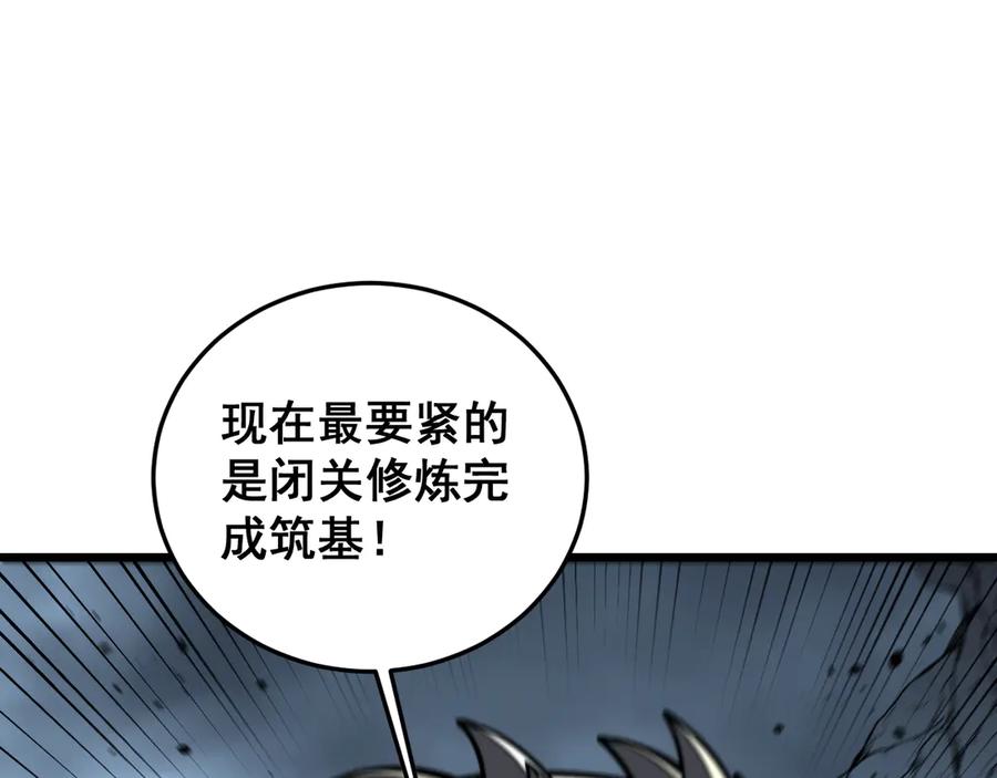 老蛇修仙传（蛇祖） 第53话 许黑筑基大失败？ 第10页