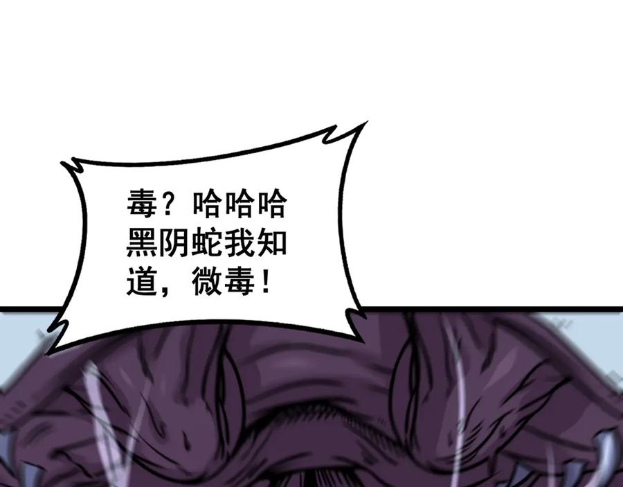 老蛇修仙传（蛇祖） 第53话 许黑筑基大失败？ 第30页
