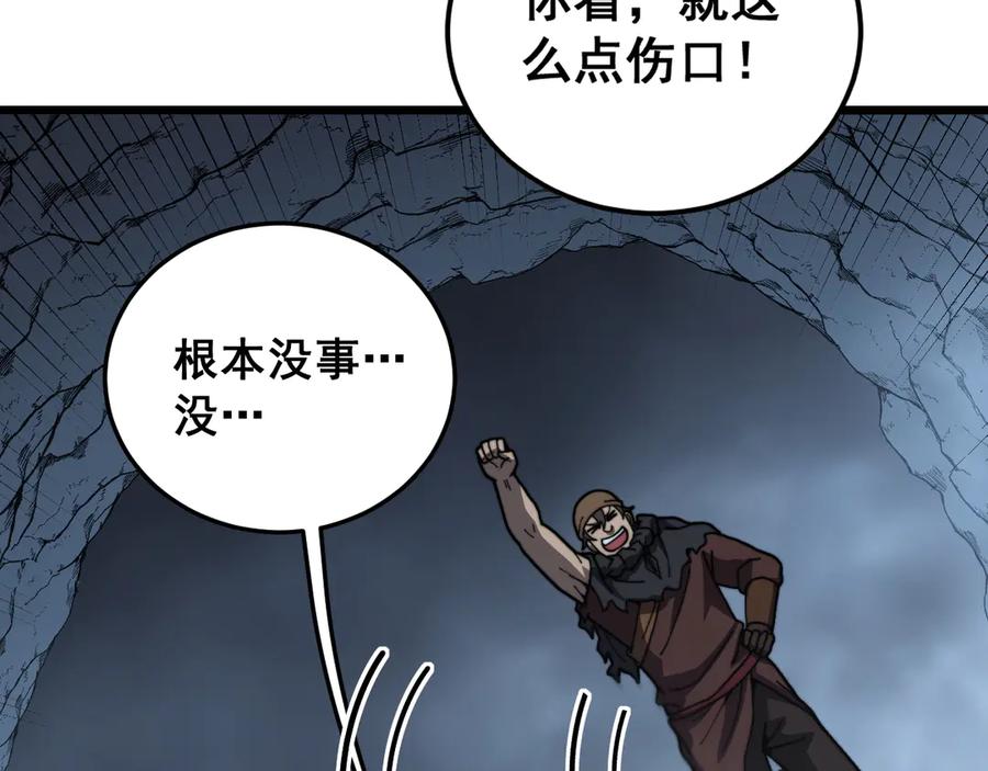 老蛇修仙传（蛇祖） 第53话 许黑筑基大失败？ 第35页