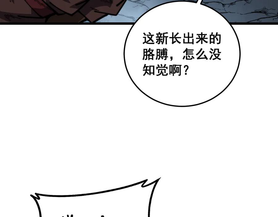 老蛇修仙传（蛇祖） 第53话 许黑筑基大失败？ 第19页