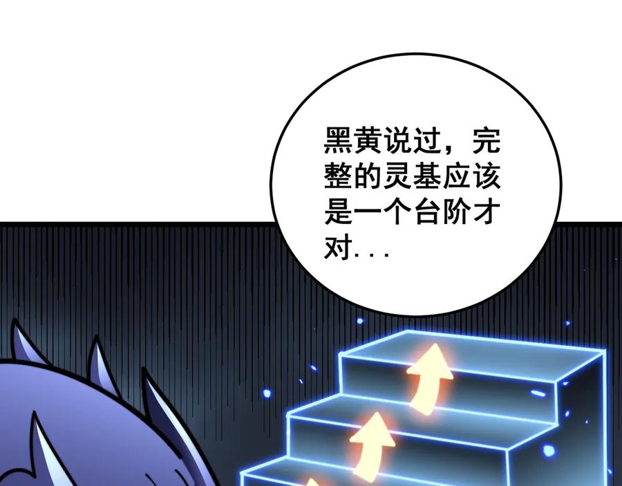 老蛇修仙传（蛇祖） 第53话 许黑筑基大失败？ 第64页