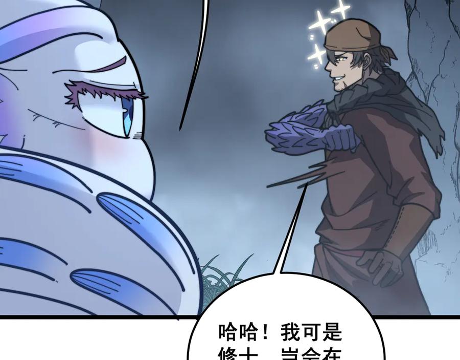 老蛇修仙传（蛇祖） 第53话 许黑筑基大失败？ 第59页