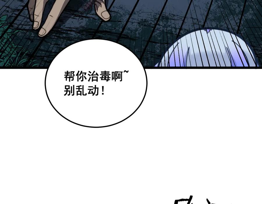 老蛇修仙传（蛇祖） 第53话 许黑筑基大失败？ 第44页