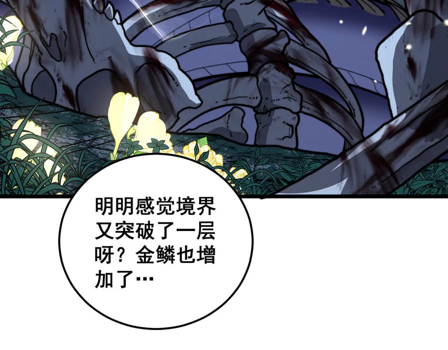 老蛇修仙传（蛇祖） 第53话 许黑筑基大失败？ 第63页