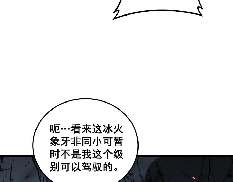 老蛇修仙传（蛇祖） 第53话 许黑筑基大失败？ 第7页