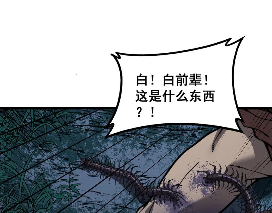 老蛇修仙传（蛇祖） 第53话 许黑筑基大失败？ 第42页