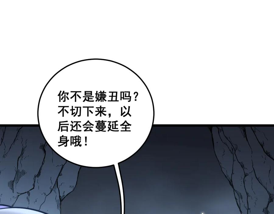 老蛇修仙传（蛇祖） 第53话 许黑筑基大失败？ 第58页