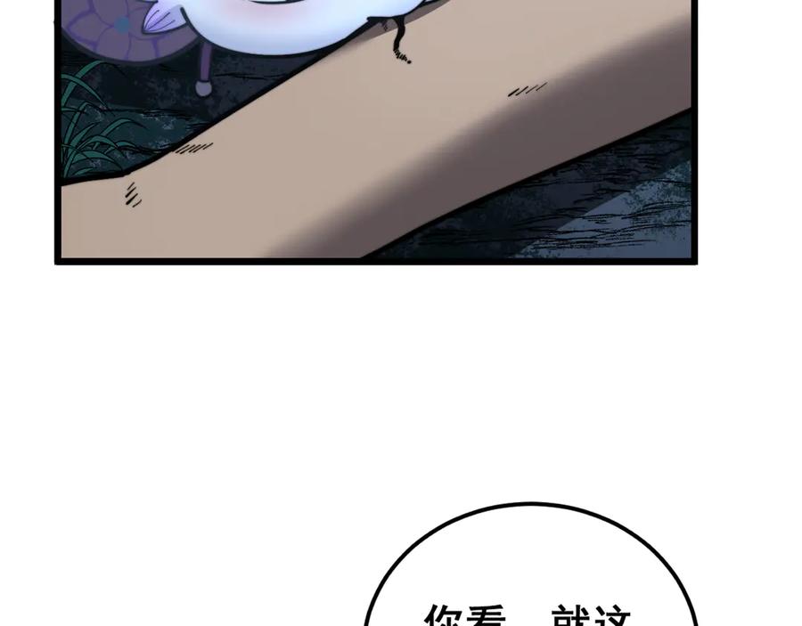 老蛇修仙传（蛇祖） 第53话 许黑筑基大失败？ 第34页