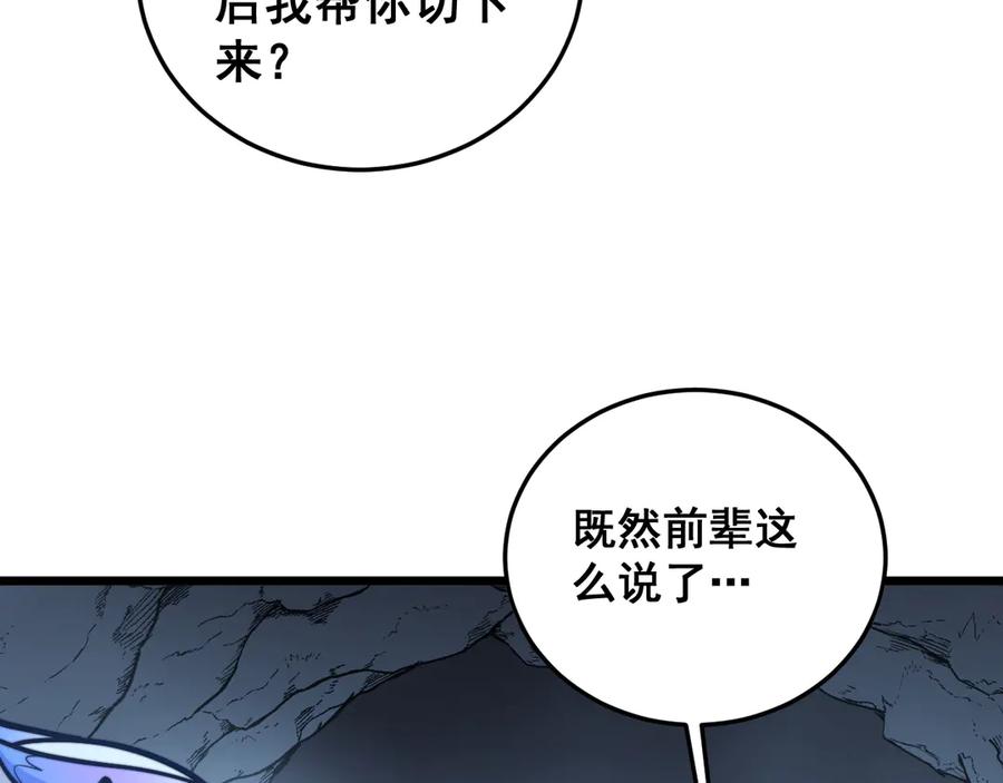 老蛇修仙传（蛇祖） 第53话 许黑筑基大失败？ 第50页