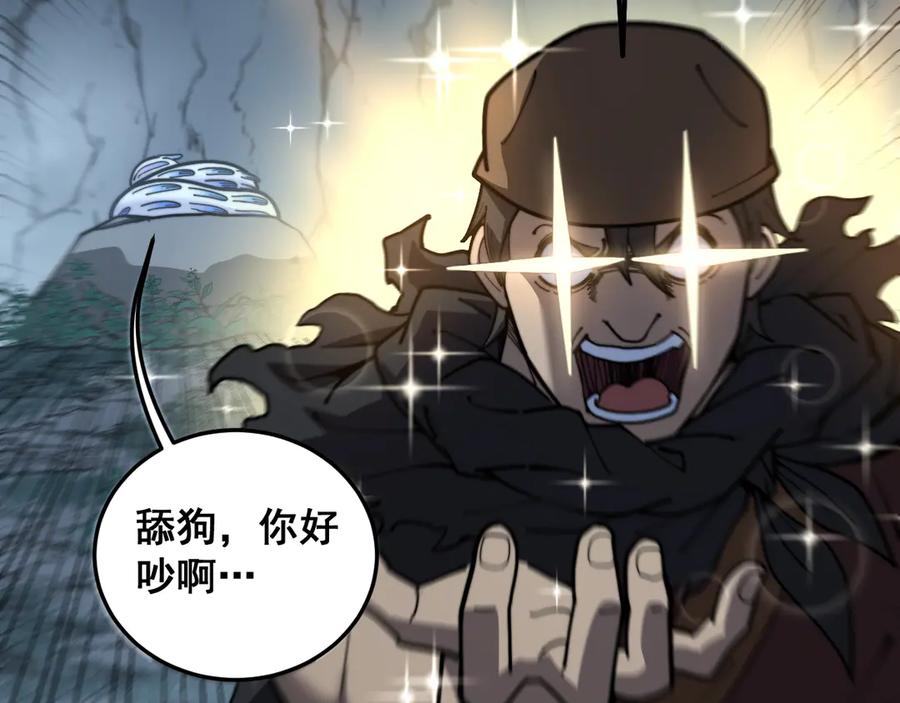 老蛇修仙传（蛇祖） 第53话 许黑筑基大失败？ 第26页