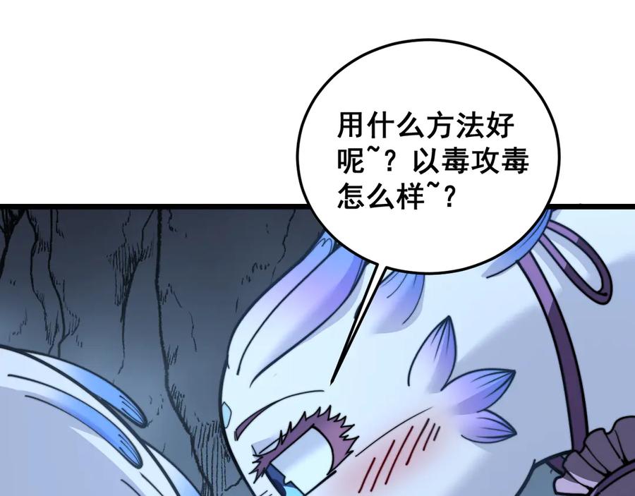 老蛇修仙传（蛇祖） 第53话 许黑筑基大失败？ 第40页