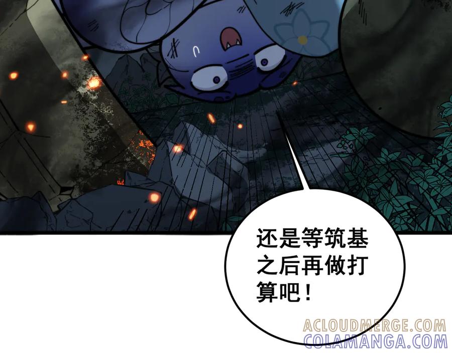 老蛇修仙传（蛇祖） 第53话 许黑筑基大失败？ 第9页