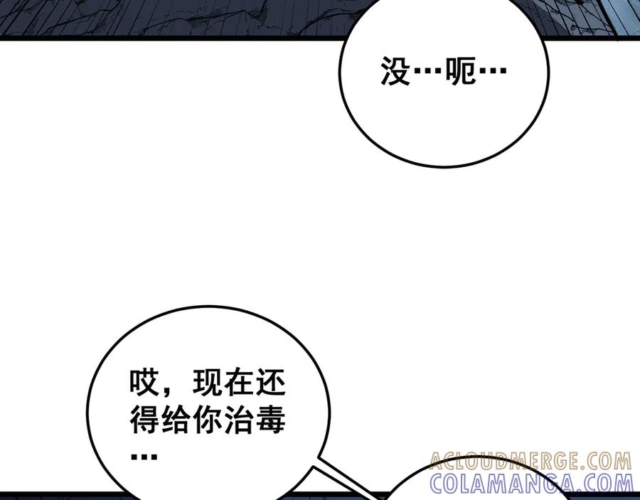 老蛇修仙传（蛇祖） 第53话 许黑筑基大失败？ 第37页