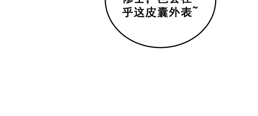 老蛇修仙传（蛇祖） 第53话 许黑筑基大失败？ 第60页