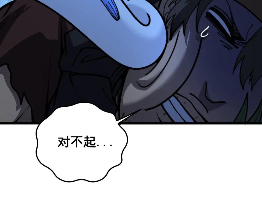 老蛇修仙传（蛇祖） 第53话 许黑筑基大失败？ 第39页