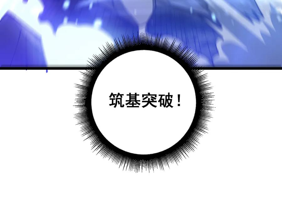 老蛇修仙传（蛇祖） 第55话 筑基期紫气东来 第142页