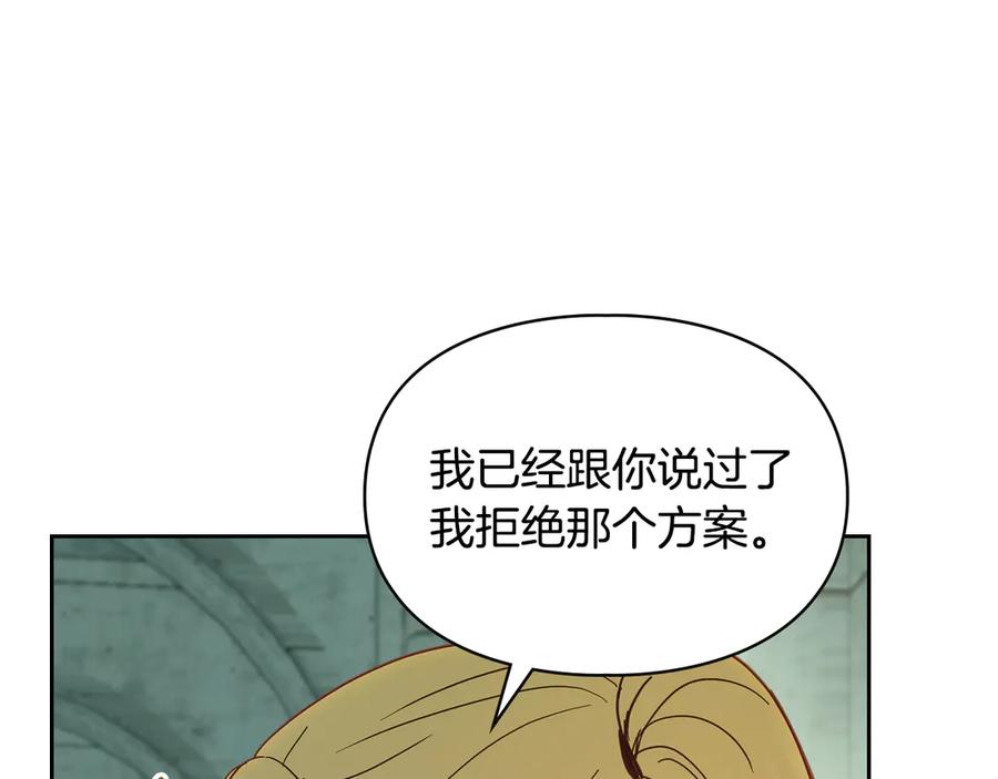 冬城的囚犯小公主 第58话 偷听 第150页