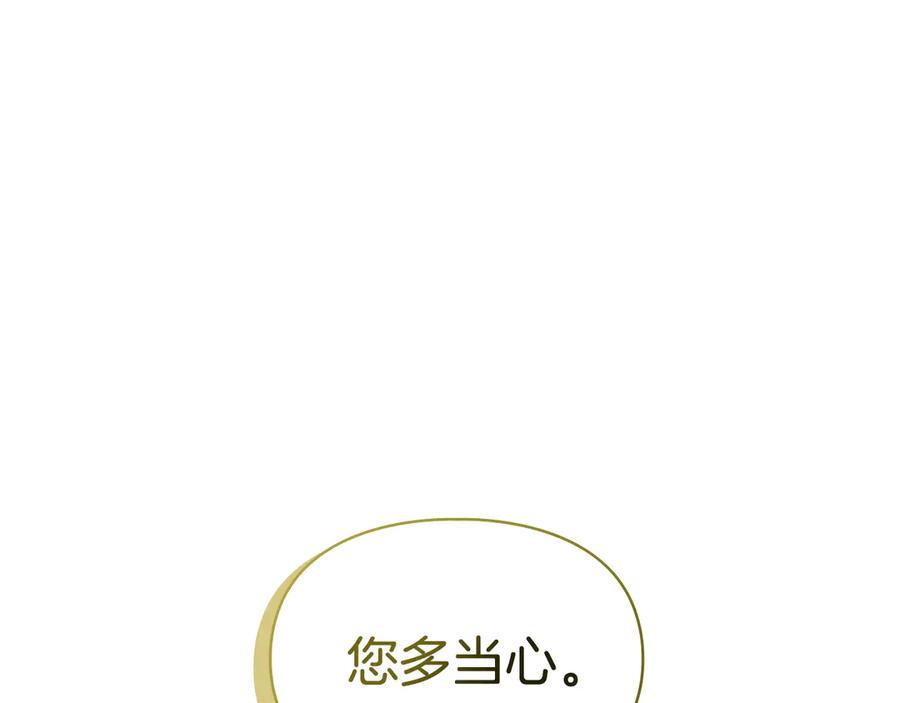 冬城的囚犯小公主 第58话 偷听 第132页