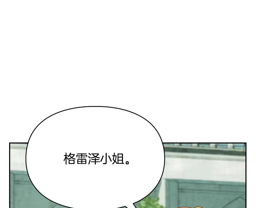 冬城的囚犯小公主 第58话 偷听 第122页