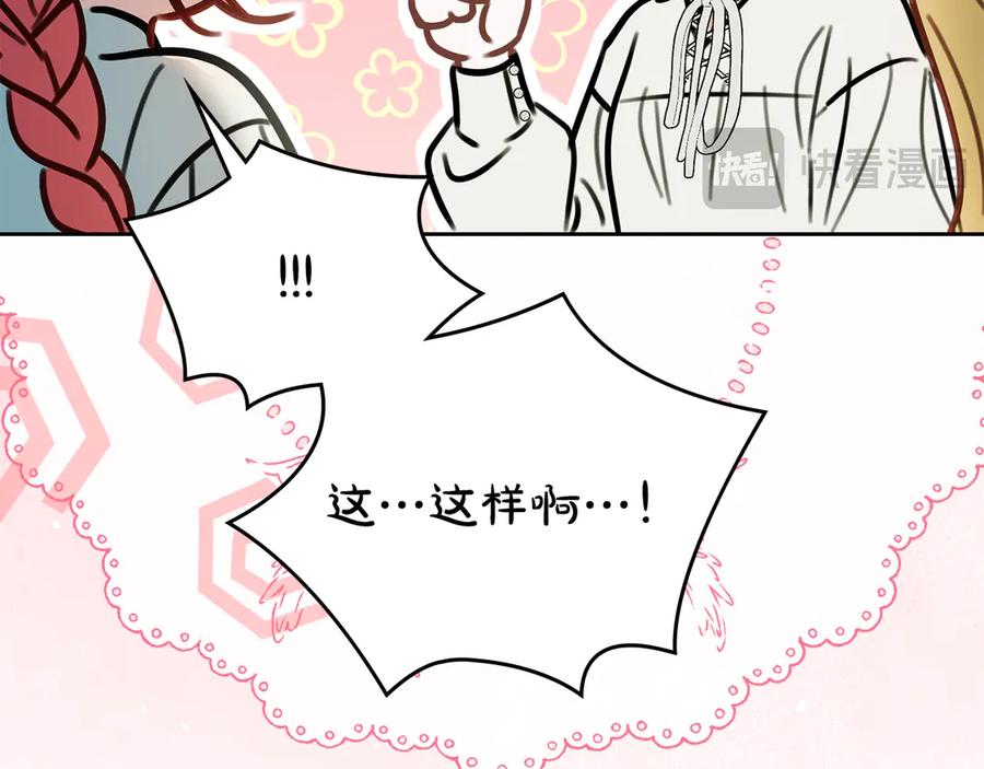冬城的囚犯小公主 第58话 偷听 第116页