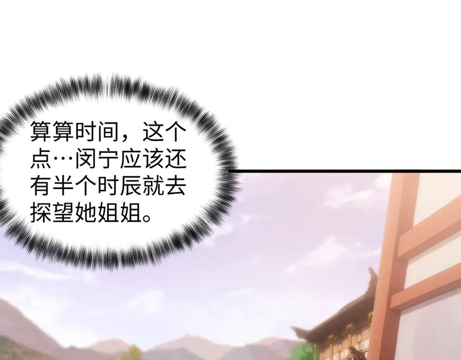 《我的仇敌成了我的道侣》第6话 九死一生 第102页