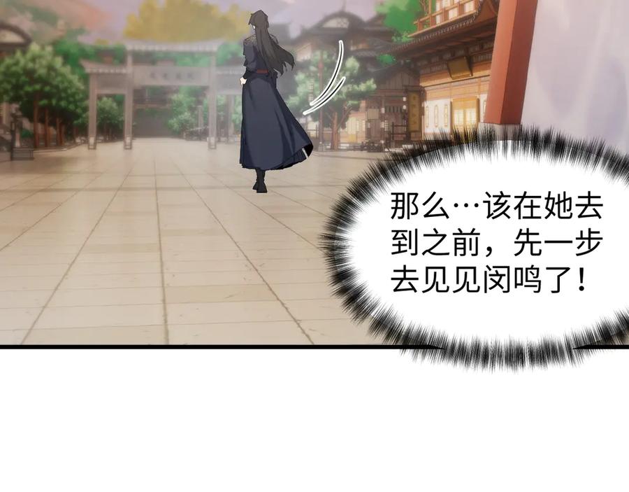 《我的仇敌成了我的道侣》第6话 九死一生 第103页