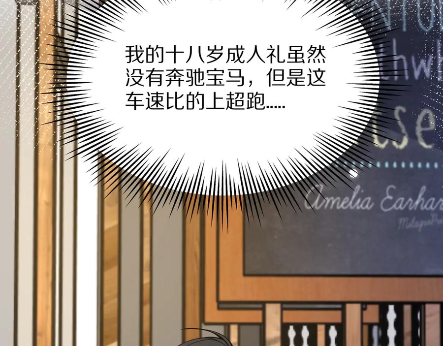 《我一个神豪，当渣男很合理吧》第5话 彻底喜欢 第108页