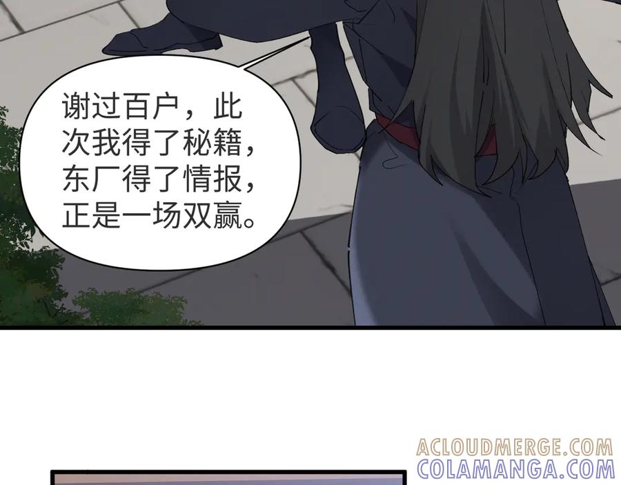《我的仇敌成了我的道侣》第6话 九死一生 第89页