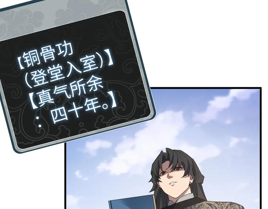 《我的仇敌成了我的道侣》第6话 九死一生 第100页