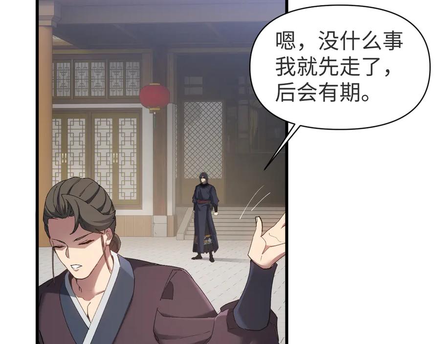 《我的仇敌成了我的道侣》第6话 九死一生 第90页