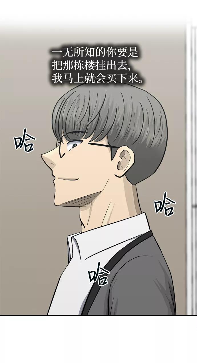 《God楼主》第61话 第71页
