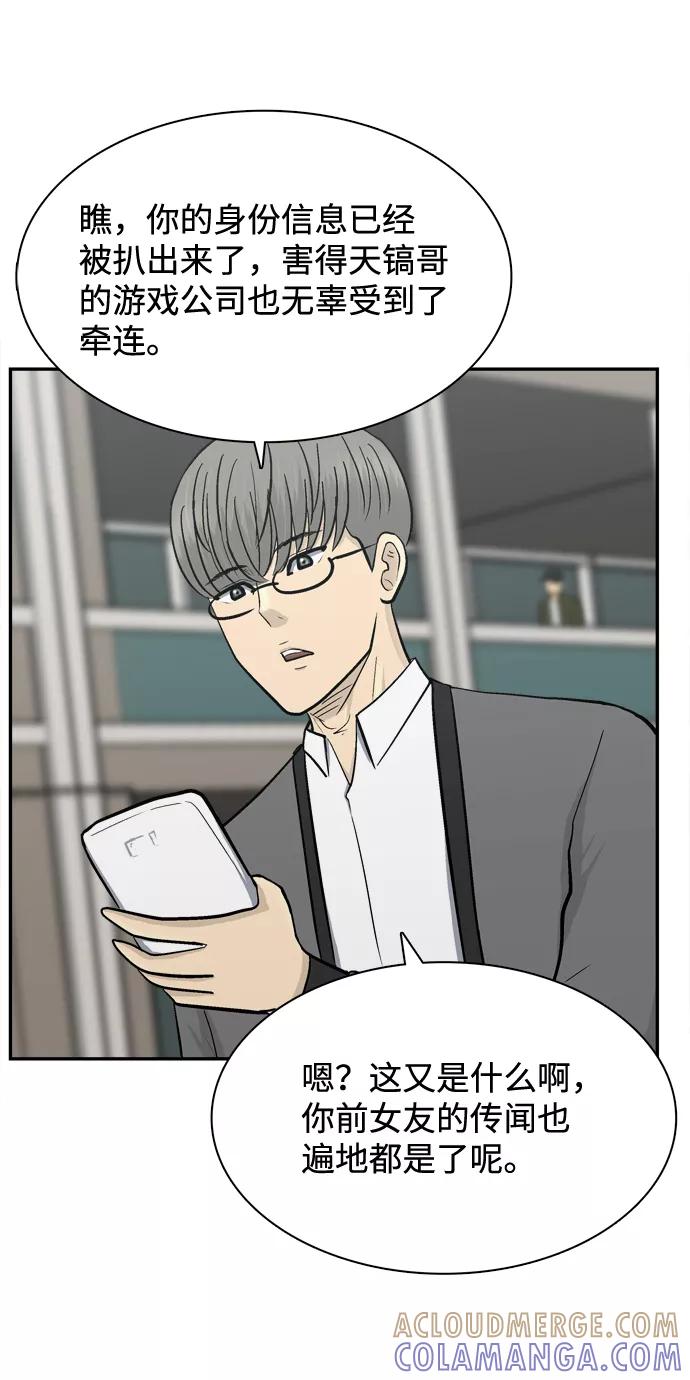 《God楼主》第61话 第73页