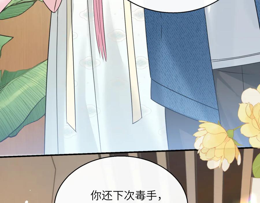 《穿成马甲大佬的妹妹》第60话 讨要奖励 第62页