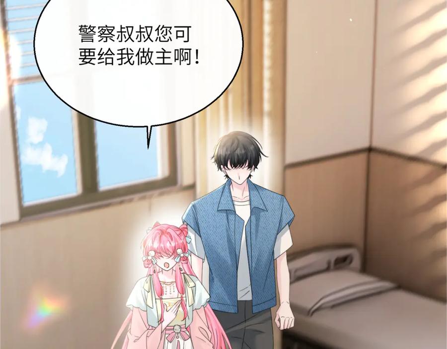 《穿成马甲大佬的妹妹》第60话 讨要奖励 第71页